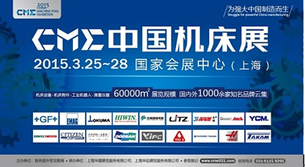工業(yè)4.0來(lái)臨，CME機(jī)床展攜手東莞喬鋒機(jī)械搶先機(jī)
