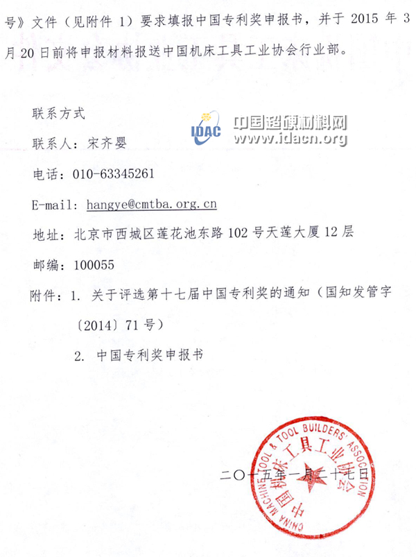 關(guān)于申報(bào)第十七屆中國專利獎(jiǎng)的通知