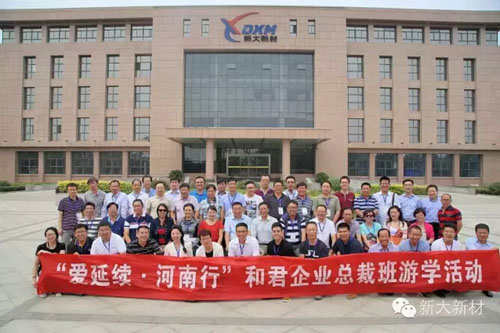 “愛延續(xù)_中原行”和君總裁班至新大新材參觀交流