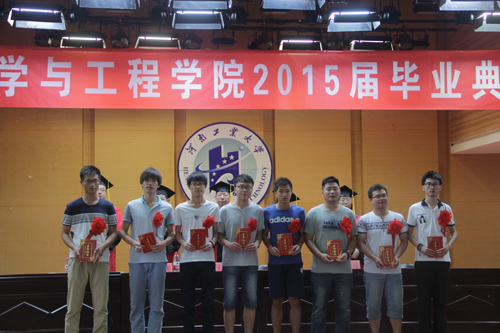 河工大材料科學(xué)與工程學(xué)院舉行2015屆畢業(yè)典禮