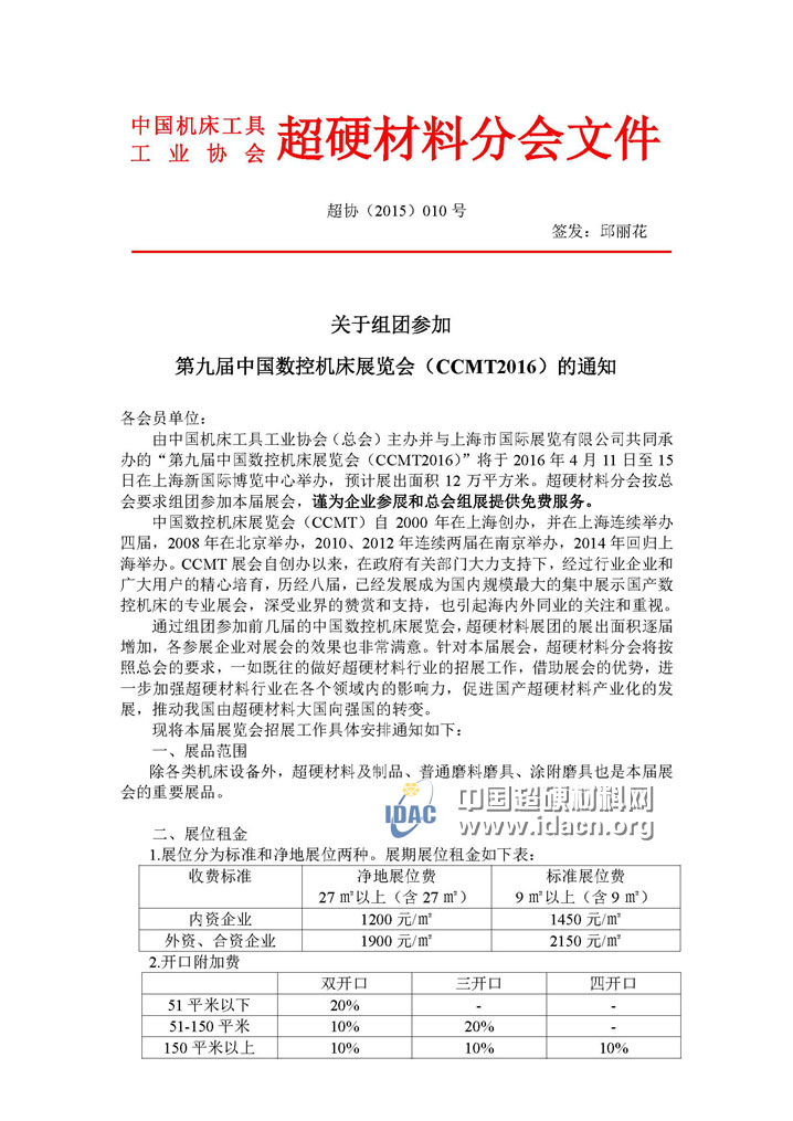 組團(tuán)參加第九屆中國數(shù)控機(jī)床展覽會(huì)的通知