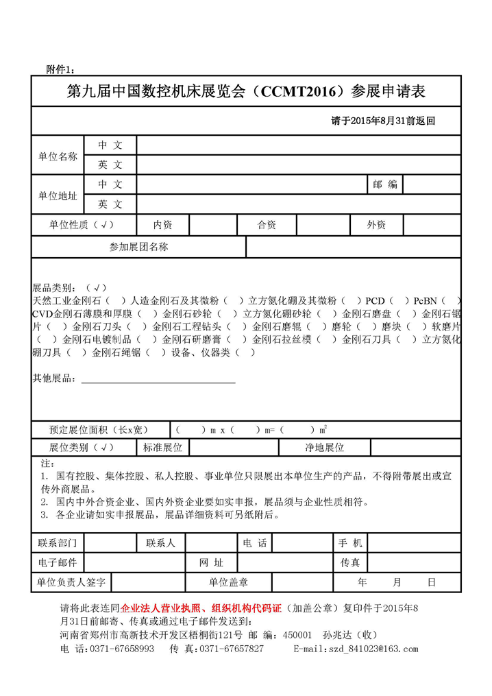 組團(tuán)參加第九屆中國數(shù)控機(jī)床展覽會(huì)的通知
