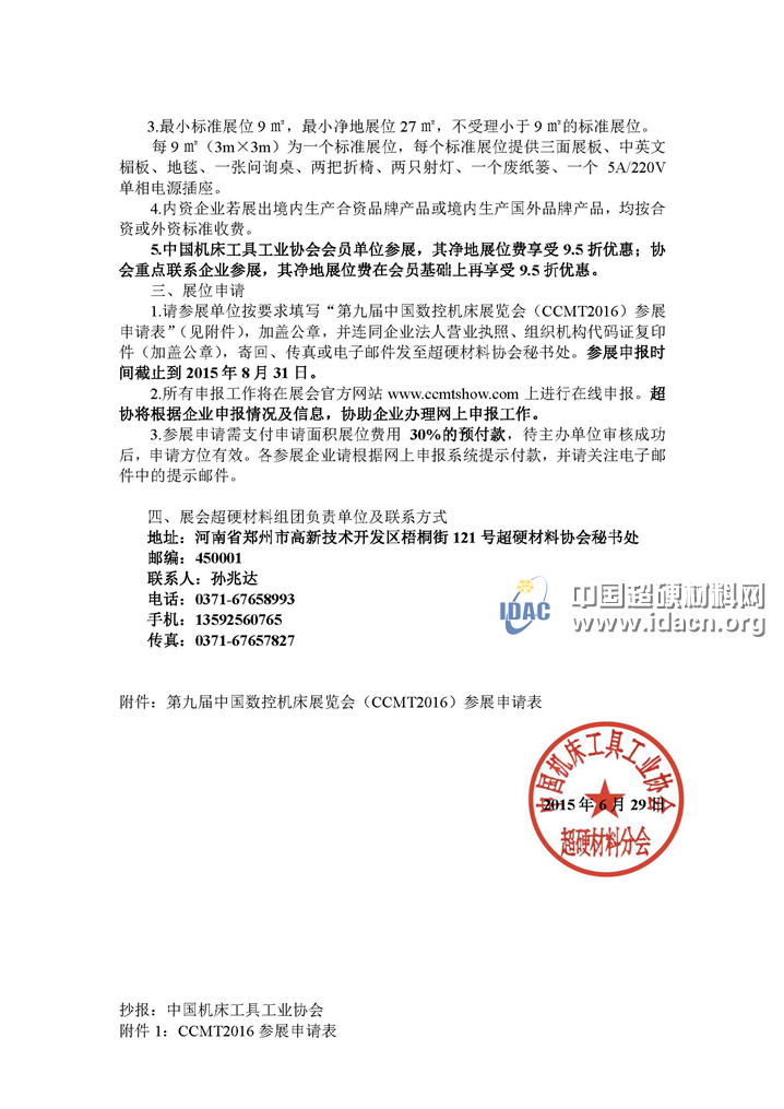 組團(tuán)參加第九屆中國數(shù)控機(jī)床展覽會(huì)的通知