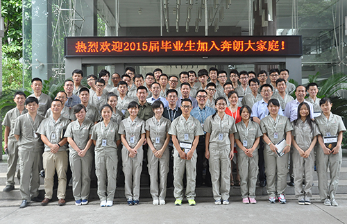 廣東奔朗2015應(yīng)屆畢業(yè)生入職儀式順利舉行