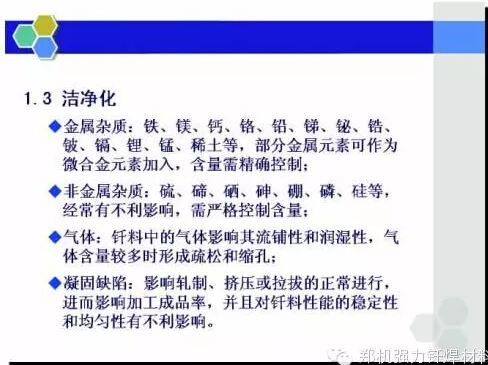 國內(nèi)外釬焊材料的發(fā)展現(xiàn)狀與展望