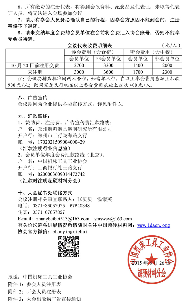 關(guān)于舉辦“第十九屆中國超硬材料技術(shù)發(fā)展論壇”的通知