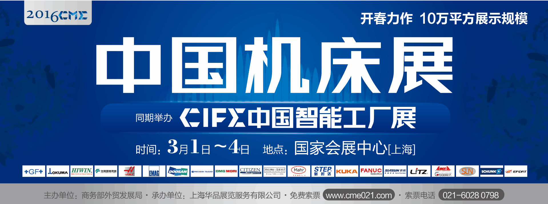 中國機(jī)床展CME&CIFE，居然可以這樣玩？