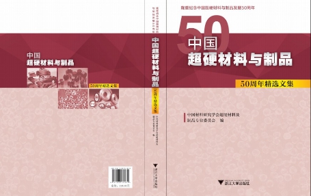 讀完這三本書(shū) 從此變身超硬行業(yè)專(zhuān)業(yè)“學(xué)霸”！