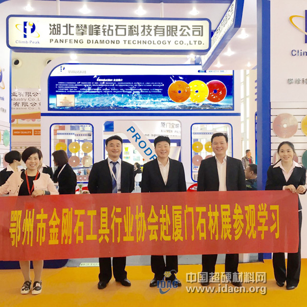 鄂州市金剛石工具行業(yè)協(xié)會赴廈門石材展參觀學習