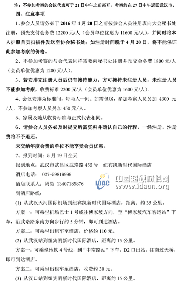 關(guān)于召開超硬材料分會五屆三次常務(wù)理事（擴大）會議的通知