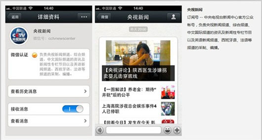 企業(yè)自媒體系列一：如何注冊微信公眾號？