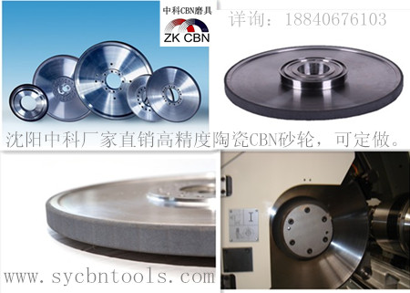  高精度陶瓷cbn砂輪磨曲軸專用沈陽中科磨具