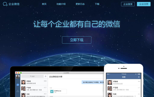 企業(yè)微信真的來了！你最需要知道的六個問題