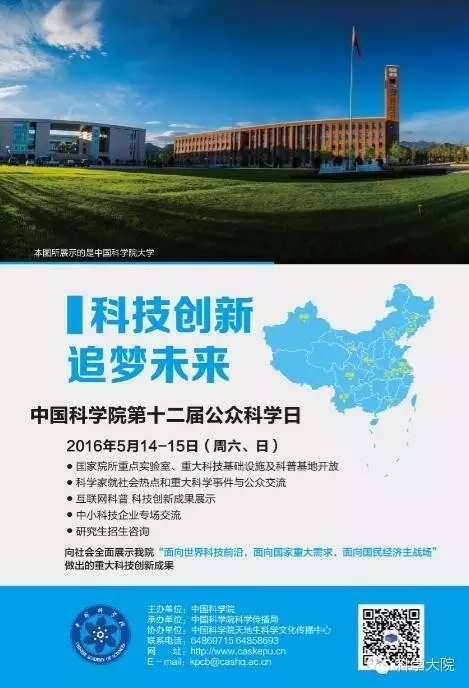 中科院第十二屆公眾科學(xué)開(kāi)放日 設(shè)中小企業(yè)專(zhuān)場(chǎng)