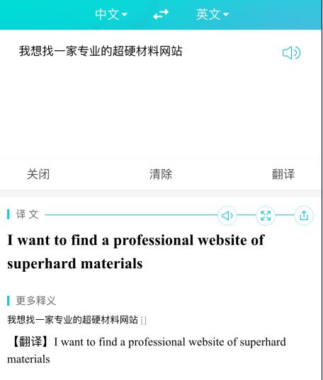 手機翻譯小秘書 磨料磨具行業(yè)商務人士必備軟件推薦