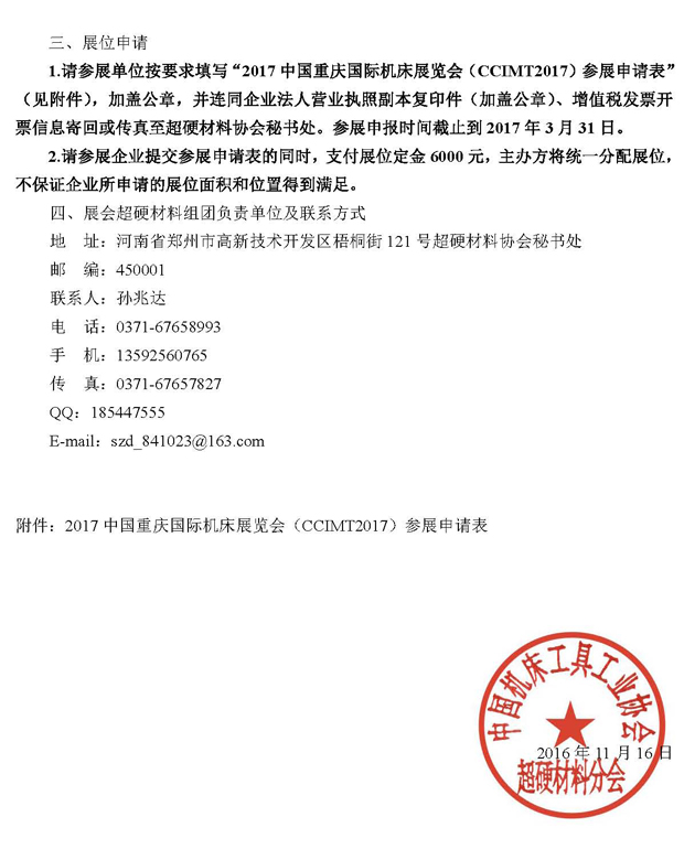關(guān)于組團參加2017中國重慶國際機床展覽會的通知