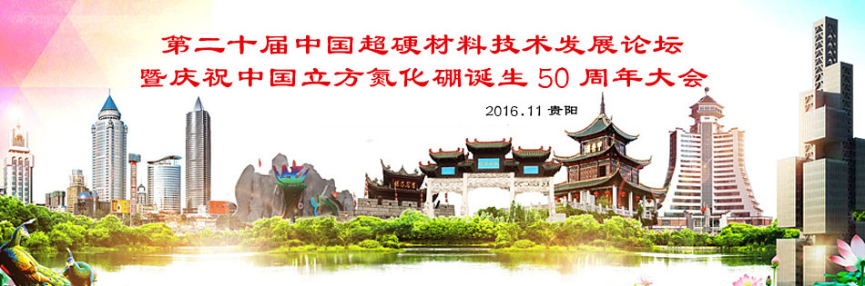 超硬網(wǎng)一周新聞綜述（11.14~11.18）