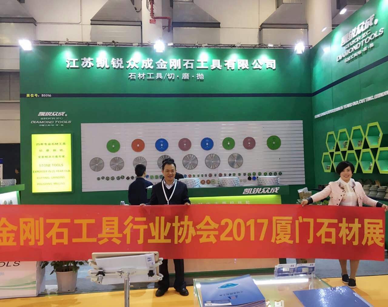 鄂州市金剛石工具行業(yè)協(xié)會赴廈門石材展參觀學(xué)習(xí)