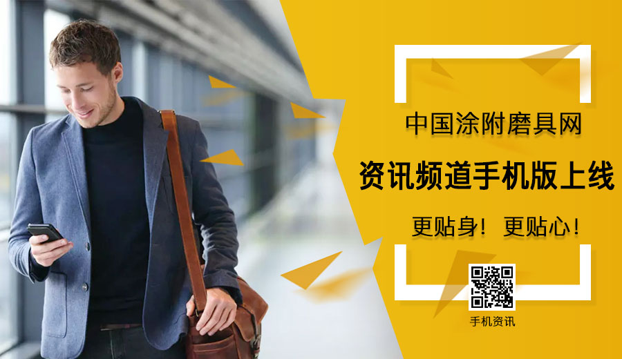 中國(guó)涂附磨具網(wǎng)全新改版升級(jí)：更貼身更貼心！