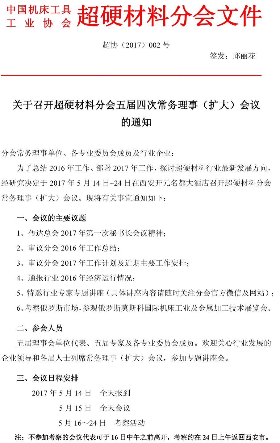 超硬網一周新聞綜述（3.27~4.1）