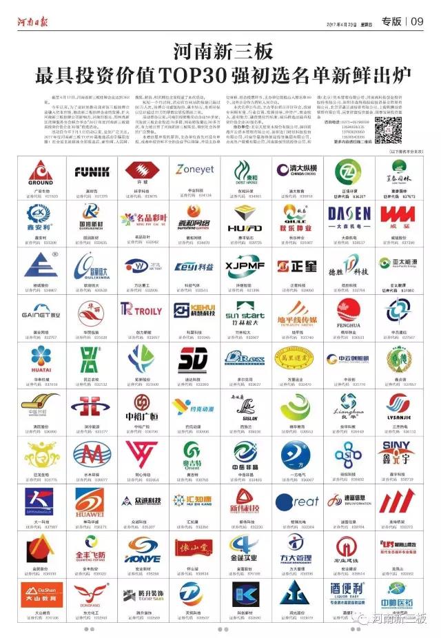 惠豐躋身前三！河南最具投資價值的“三板企業(yè)”初選名單出爐