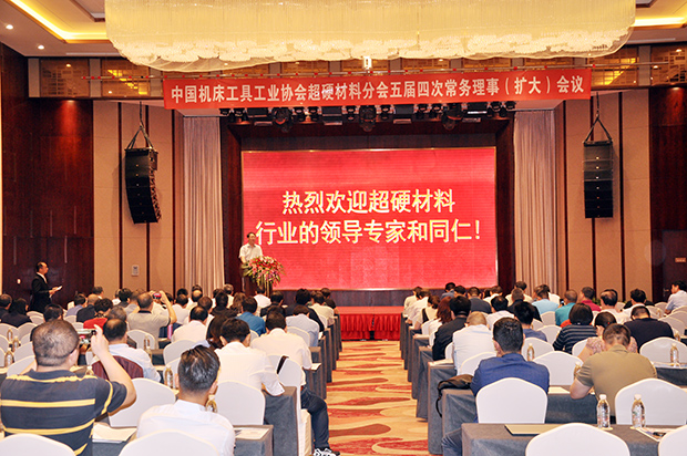 超硬分會五屆四次常務(wù)理事（擴大）會議隆重召開