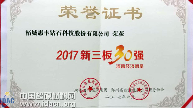 惠豐鉆石以發(fā)展贏榮耀 投資價值再獲大獎肯定