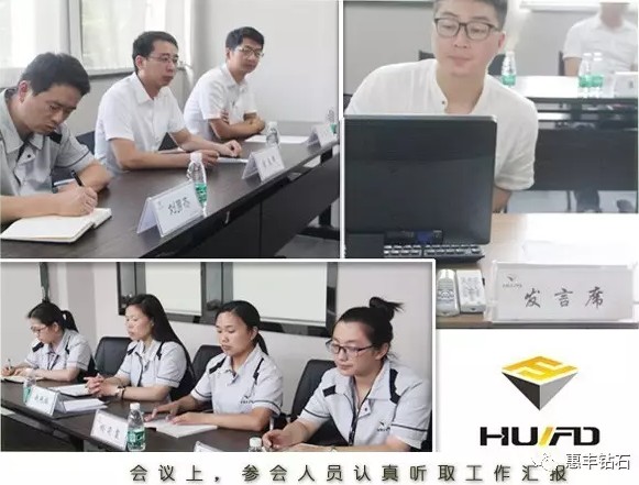 惠豐公司召開2017年第二季度銷售會(huì)議