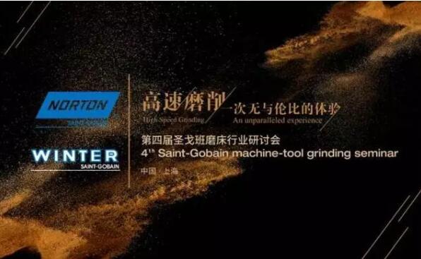 圣戈班：“高速磨削，一場無與倫比的體驗(yàn)”