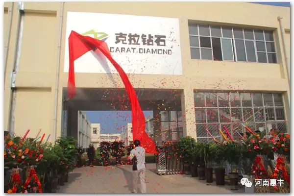 熱烈祝賀惠豐鉆石控股子公司克拉鉆石開業(yè)大吉！