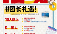 觀展團(tuán)招募！Carbontech喊你當(dāng)團(tuán)長(zhǎng)啦！