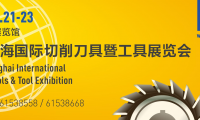 2014上海機(jī)床刀具展 我們翹首以待