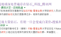 我們發(fā)現(xiàn)了新的鉆石形成機(jī)制，但不少媒體都報(bào)道錯(cuò)了