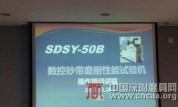 首批砂帶磨削試驗機即將交付使用