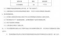 深圳市海明潤：行星球磨機(jī)投標(biāo)邀請函