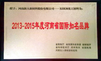 新大新材樹脂金剛線喜獲“河南省國際知名品牌”稱號