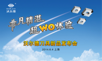 沃爾德將于6月4日在上海舉辦PCBN刀具新品發(fā)布會(huì)