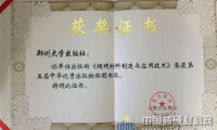 《超硬材料制造與應(yīng)用技術(shù)?》獲第五屆中華優(yōu)秀出版物獎(jiǎng)