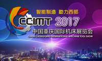 “智能制造 助力西部” -首屆中美共同舉辦CCIMT2017主題確立