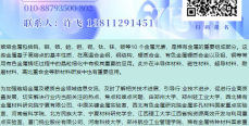 二輪通知--“第三屆全國難熔金屬及硬質(zhì)合金技術(shù)研討會(huì)”將于8月30日-9月1日在鄭州召開
