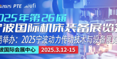 智能制造賦能產(chǎn)業(yè)升級，2025寧波國際機床裝備展3月12-15日將盛大開幕