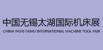 2018無(wú)錫太湖國(guó)際工業(yè)博覽會(huì)