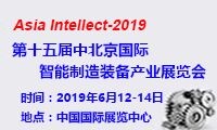 2019第十五中國(guó)北京國(guó)際智能制造裝備產(chǎn)業(yè)展覽會(huì)
