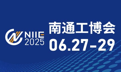 2025中國(guó)南通國(guó)際 機(jī)床激光及智能工業(yè)裝備產(chǎn)業(yè)博覽會(huì)暨2025 數(shù)字工廠大會(huì) （南通智造裝備展）