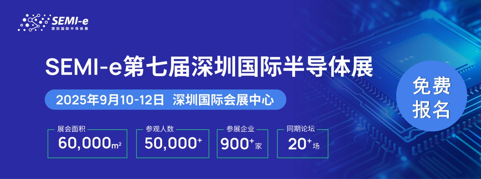 深圳國(guó)際半導(dǎo)體展覆蓋半導(dǎo)體完整產(chǎn)業(yè)鏈，即刻登記參觀領(lǐng)會(huì)刊！