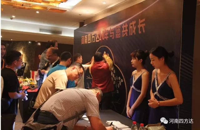 四方達(dá)：風(fēng)雨同舟二十載 攜手共進(jìn)迎明天
