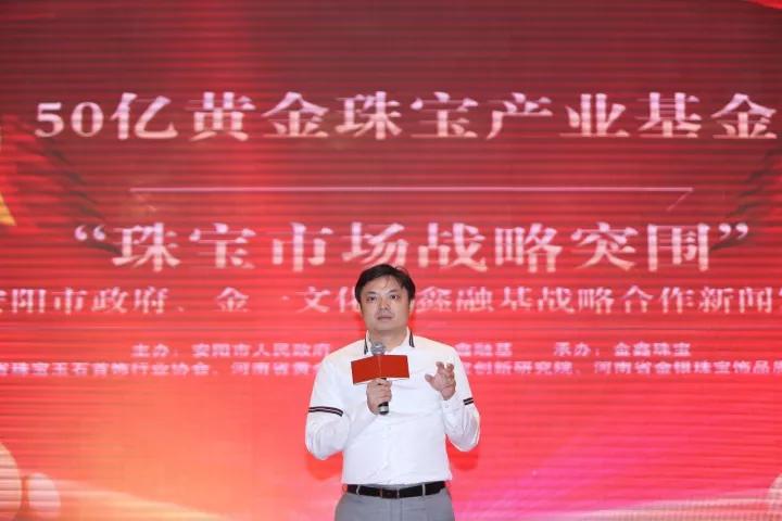 50億產(chǎn)業(yè)基金！鑫融基聯(lián)合安陽(yáng)市政府、金一文化，打造黃金珠寶文化旅游小鎮(zhèn)