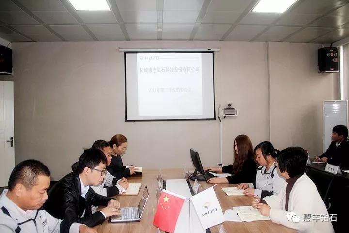 惠豐鉆石召開第三季度銷售總結暨第四季度銷售工作會議