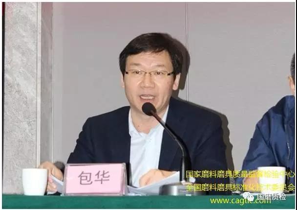 全國磨料磨具標準化技術委員會六屆五次會議在重慶召開