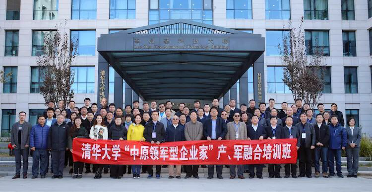 惠豐鉆石董事長參加清華大學“中原領軍型企業(yè)家” 產、軍融合培訓班